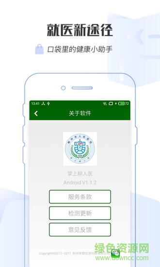 掌上柳人醫(yī) v1.2.0 安卓版 0