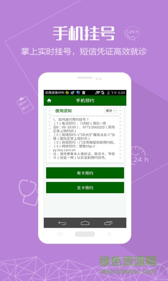 掌上柳人醫(yī) v1.2.0 安卓版 1