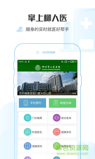 掌上柳人醫(yī)