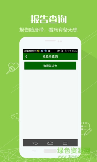 掌上柳人醫(yī) v1.2.0 安卓版 3