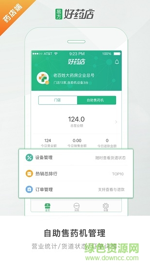 好藥店藥店端手機版 v2.2.0 安卓版 0