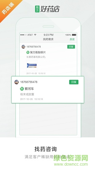 好藥店藥店端手機版 好藥店藥店端app下載