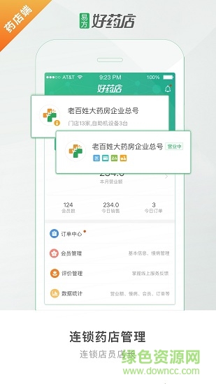 好藥店藥店端手機版 v2.2.0 安卓版 2