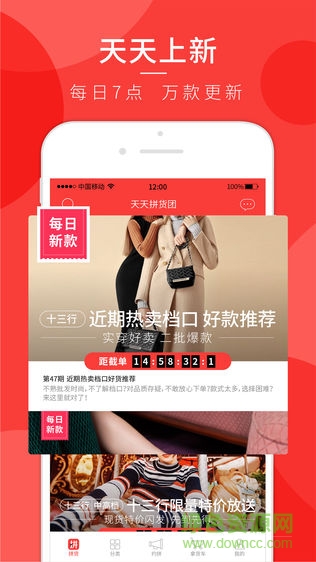 天天拼團貨app