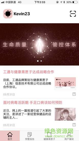 健康黑匣子2