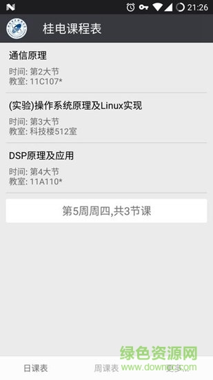 桂電課程表app