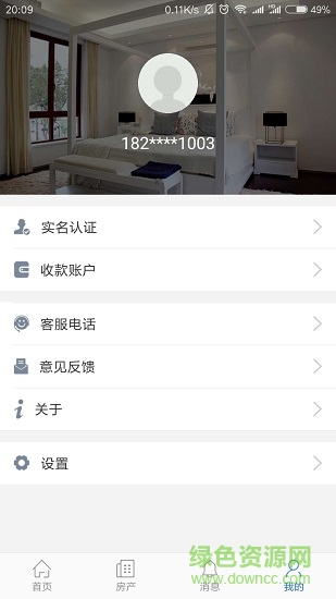 城宿房東 v1.0.2 安卓版 1