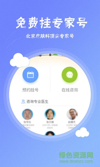 皮膚科掛號(hào) v2.0.1 安卓版 3