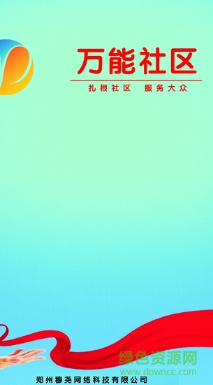萬能社區(qū)