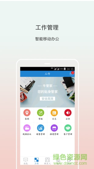 牛管家軟件 牛管家手機版