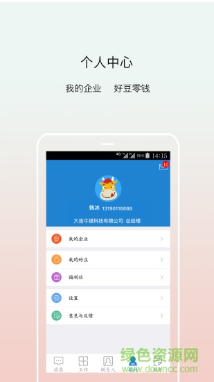 牛管家軟件客戶端 v3.0.2 安卓版 2