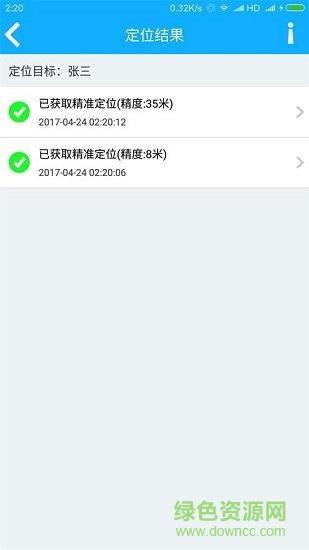 小釘手機定位app v1.0 安卓版 1