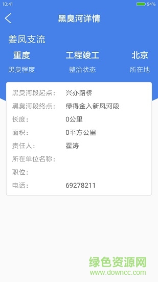 大眾河長 v3.0.0 安卓版 0