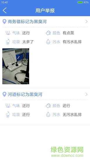 大眾河長 v3.0.0 安卓版 2
