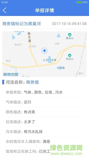 大眾河長app下載