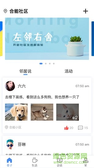 左鄰右舍app下載