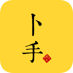 心靈卜手