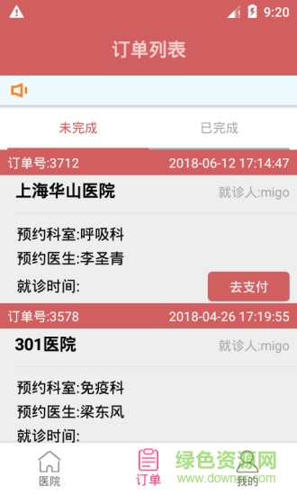 上海預(yù)約掛號(hào)app