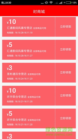 時(shí)商城1