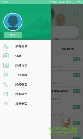 上海醫(yī)院掛號 v2.12 安卓版 1