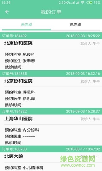 上海醫(yī)院掛號 v2.12 安卓版 3