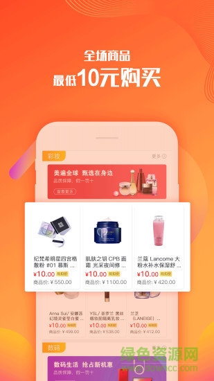 未特商場 v1.1.2 安卓版 1