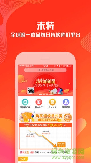 未特商場 未特手機版下載