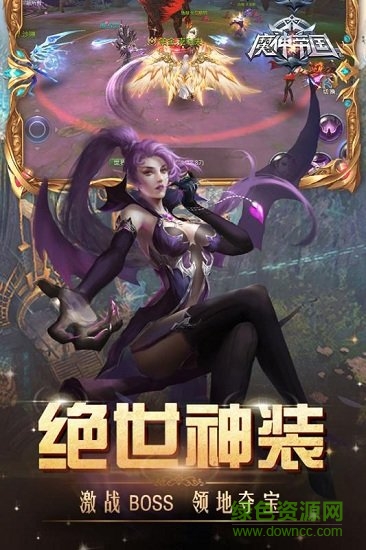 魔神帝國九游客戶端下載