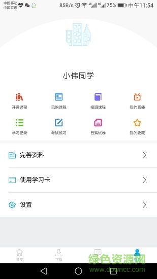 雄松網(wǎng)課 v1.0.3 安卓版 0