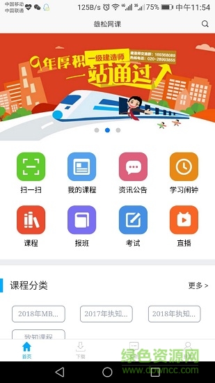 雄松網(wǎng)課 v1.0.3 安卓版 1