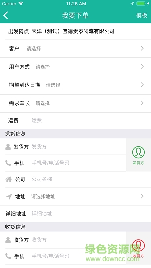 E運(yùn)通承運(yùn)商端 v1.7 安卓版 0