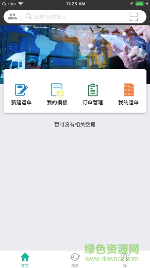 E運(yùn)通承運(yùn)商端app下載