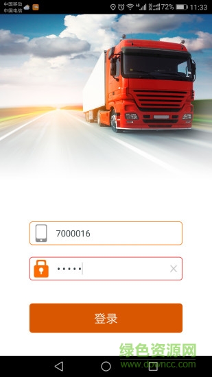 網盛物流 v1.2 安卓版 0