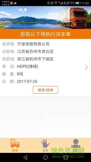網盛物流app 網盛物流