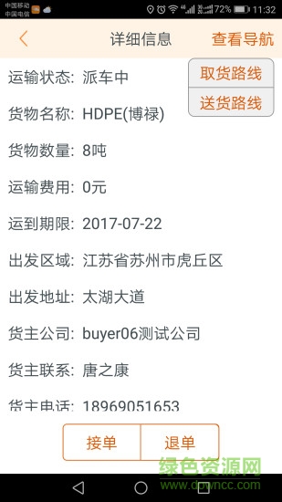網盛物流 v1.2 安卓版 2
