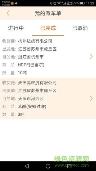 網盛物流 v1.2 安卓版 3