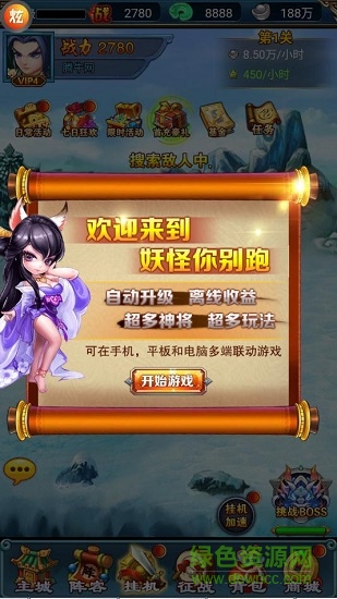 妖怪你別跑bt福利版 v1.0.1 安卓版 0