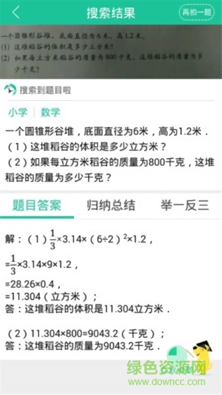 作業(yè)搜題找答案2