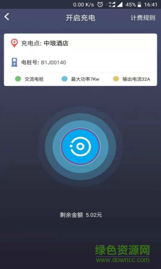 速通充電企業(yè)版 v1.4.2 安卓版 0