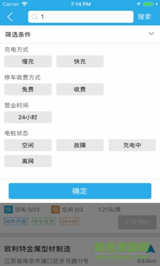 速通充電企業(yè)版app
