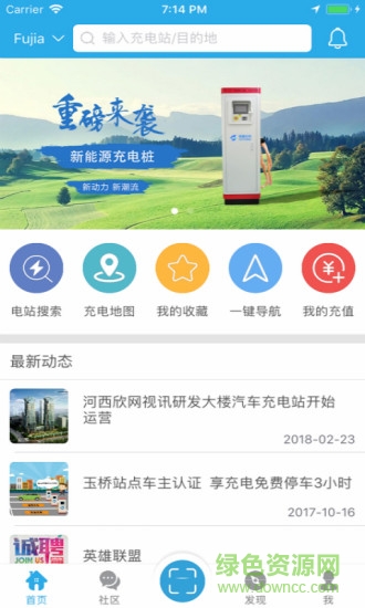 速通充電企業(yè)版 v1.4.2 安卓版 3