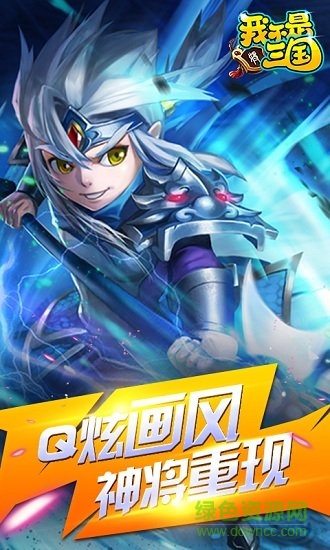 我不是三國(guó)飛升版 v1.1.0 安卓bt版 1