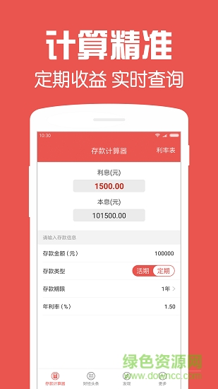 存款計(jì)算器2019 v1.0 安卓版 2