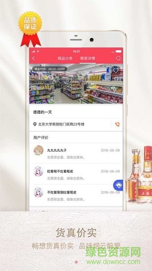 科程小買賣app下載