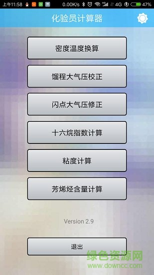 化驗(yàn)員計(jì)算器 v3.1 安卓版 0