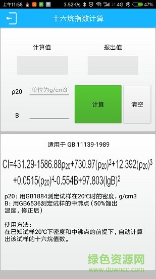 化驗(yàn)員計(jì)算器app