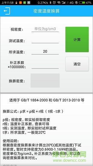 化驗(yàn)員計(jì)算器 v3.1 安卓版 2
