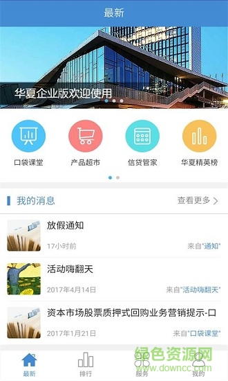 華夏e管家 v2.0.1 安卓版 3