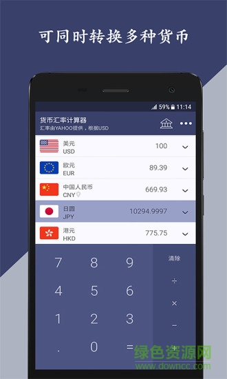 貨幣匯率計(jì)算器 v1.2.9 安卓版 0