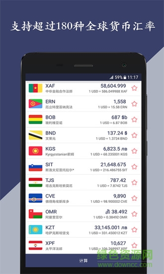 貨幣匯率計(jì)算器 v1.2.9 安卓版 1